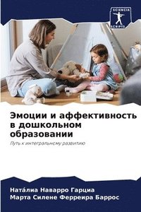 bokomslag &#1069;&#1084;&#1086;&#1094;&#1080;&#1080; &#1080; &#1072;&#1092;&#1092;&#1077;&#1082;&#1090;&#1080;&#1074;&#1085;&#1086;&#1089;&#1090;&#1100; &#1074;