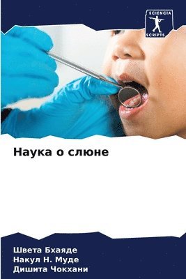 &#1053;&#1072;&#1091;&#1082;&#1072; &#1086; &#1089;&#1083;&#1102;&#1085;&#1077; 1