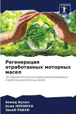 bokomslag &#1056;&#1077;&#1075;&#1077;&#1085;&#1077;&#1088;&#1072;&#1094;&#1080;&#1103; &#1086;&#1090;&#1088;&#1072;&#1073;&#1086;&#1090;&#1072;&#1085;&#1085;&#1099;&#1093;