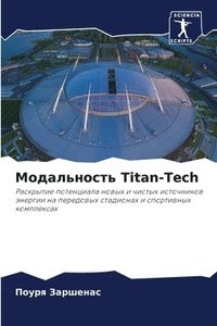 bokomslag &#1052;&#1086;&#1076;&#1072;&#1083;&#1100;&#1085;&#1086;&#1089;&#1090;&#1100; Titan-Tech