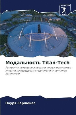 &#1052;&#1086;&#1076;&#1072;&#1083;&#1100;&#1085;&#1086;&#1089;&#1090;&#1100; Titan-Tech 1