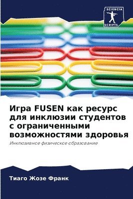 bokomslag &#1048;&#1075;&#1088;&#1072; Fusen &#1082;&#1072;&#1082; &#1088;&#1077;&#1089;&#1091;&#1088;&#1089; &#1076;&#1083;&#1103; &#1080;&#1085;&#1082;&#1083;&#1102;&#1079;&#1080;&#1080;