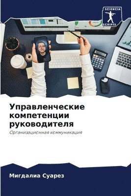 &#1059;&#1087;&#1088;&#1072;&#1074;&#1083;&#1077;&#1085;&#1095;&#1077;&#1089;&#1082;&#1080;&#1077; &#1082;&#1086;&#1084;&#1087;&#1077;&#1090;&#1077;&#1085;&#1094;&#1080;&#1080; 1