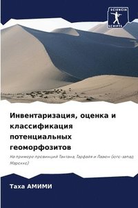 bokomslag &#1048;&#1085;&#1074;&#1077;&#1085;&#1090;&#1072;&#1088;&#1080;&#1079;&#1072;&#1094;&#1080;&#1103;, &#1086;&#1094;&#1077;&#1085;&#1082;&#1072; &#1080;