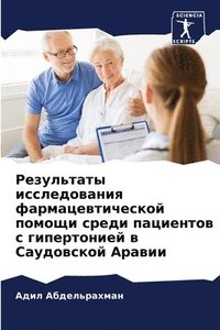 bokomslag &#1056;&#1077;&#1079;&#1091;&#1083;&#1100;&#1090;&#1072;&#1090;&#1099; &#1080;&#1089;&#1089;&#1083;&#1077;&#1076;&#1086;&#1074;&#1072;&#1085;&#1080;&#1103;