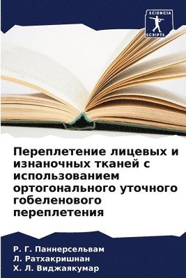 &#1055;&#1077;&#1088;&#1077;&#1087;&#1083;&#1077;&#1090;&#1077;&#1085;&#1080;&#1077; &#1083;&#1080;&#1094;&#1077;&#1074;&#1099;&#1093; &#1080; 1