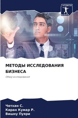 bokomslag &#1052;&#1045;&#1058;&#1054;&#1044;&#1067; &#1048;&#1057;&#1057;&#1051;&#1045;&#1044;&#1054;&#1042;&#1040;&#1053;&#1048;&#1071; &#1041;&#1048;&#1047;&#1053;&#1045;&#1057;&#1040;