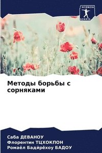 bokomslag &#1052;&#1077;&#1090;&#1086;&#1076;&#1099; &#1073;&#1086;&#1088;&#1100;&#1073;&#1099; &#1089; &#1089;&#1086;&#1088;&#1085;&#1103;&#1082;&#1072;&#1084;&#1080;