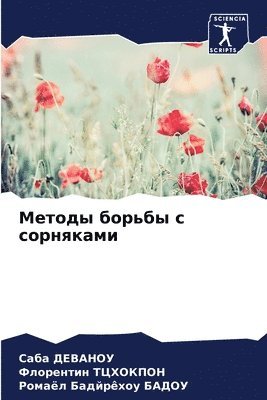 &#1052;&#1077;&#1090;&#1086;&#1076;&#1099; &#1073;&#1086;&#1088;&#1100;&#1073;&#1099; &#1089; &#1089;&#1086;&#1088;&#1085;&#1103;&#1082;&#1072;&#1084;&#1080; 1