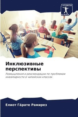 bokomslag &#1048;&#1085;&#1082;&#1083;&#1102;&#1079;&#1080;&#1074;&#1085;&#1099;&#1077; &#1087;&#1077;&#1088;&#1089;&#1087;&#1077;&#1082;&#1090;&#1080;&#1074;&#1099;