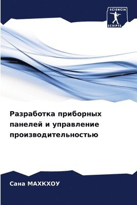 bokomslag &#1056;&#1072;&#1079;&#1088;&#1072;&#1073;&#1086;&#1090;&#1082;&#1072; &#1087;&#1088;&#1080;&#1073;&#1086;&#1088;&#1085;&#1099;&#1093; &#1087;&#1072;&#1085;&#1077;&#1083;&#1077;&#1081; &#1080;