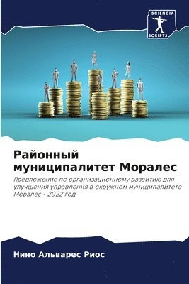 &#1056;&#1072;&#1081;&#1086;&#1085;&#1085;&#1099;&#1081; &#1084;&#1091;&#1085;&#1080;&#1094;&#1080;&#1087;&#1072;&#1083;&#1080;&#1090;&#1077;&#1090; &#1052;&#1086;&#1088;&#1072;&#1083;&#1077;&#1089; 1