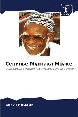 &#1057;&#1077;&#1088;&#1080;&#1085;&#1100;&#1077; &#1052;&#1091;&#1085;&#1090;&#1072;&#1093;&#1072; &#1052;&#1073;&#1072;&#1082;&#1077; 1