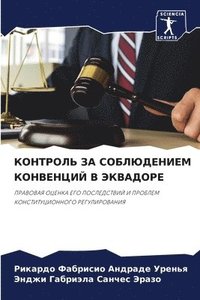 bokomslag &#1050;&#1054;&#1053;&#1058;&#1056;&#1054;&#1051;&#1068; &#1047;&#1040; &#1057;&#1054;&#1041;&#1051;&#1070;&#1044;&#1045;&#1053;&#1048;&#1045;&#1052;