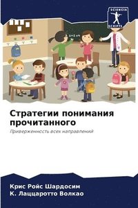 bokomslag &#1057;&#1090;&#1088;&#1072;&#1090;&#1077;&#1075;&#1080;&#1080; &#1087;&#1086;&#1085;&#1080;&#1084;&#1072;&#1085;&#1080;&#1103;