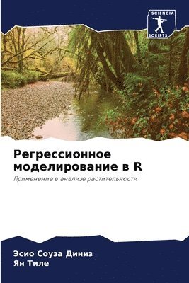 bokomslag &#1056;&#1077;&#1075;&#1088;&#1077;&#1089;&#1089;&#1080;&#1086;&#1085;&#1085;&#1086;&#1077; &#1084;&#1086;&#1076;&#1077;&#1083;&#1080;&#1088;&#1086;&#1074;&#1072;&#1085;&#1080;&#1077; &#1074; R