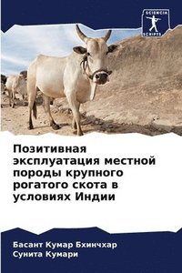 bokomslag &#1055;&#1086;&#1079;&#1080;&#1090;&#1080;&#1074;&#1085;&#1072;&#1103; &#1101;&#1082;&#1089;&#1087;&#1083;&#1091;&#1072;&#1090;&#1072;&#1094;&#1080;&#1103;