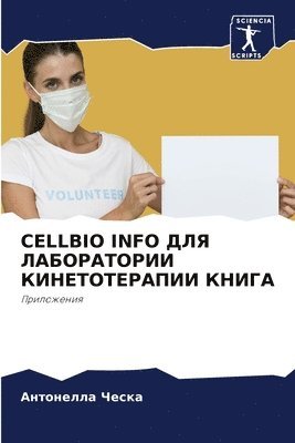 bokomslag Cellbio Info &#1044;&#1051;&#1071; &#1051;&#1040;&#1041;&#1054;&#1056;&#1040;&#1058;&#1054;&#1056;&#1048;&#1048;