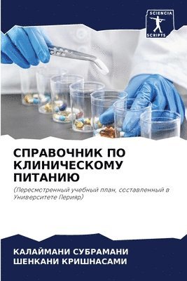 bokomslag &#1057;&#1055;&#1056;&#1040;&#1042;&#1054;&#1063;&#1053;&#1048;&#1050; &#1055;&#1054; &#1050;&#1051;&#1048;&#1053;&#1048;&#1063;&#1045;&#1057;&#1050;&#1054;&#1052;&#1059;