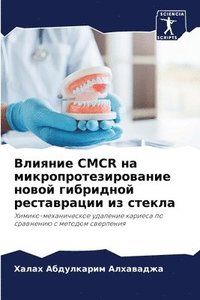 bokomslag &#1042;&#1083;&#1080;&#1103;&#1085;&#1080;&#1077; Cmcr &#1085;&#1072;