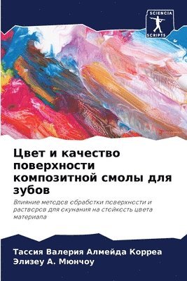 &#1062;&#1074;&#1077;&#1090; &#1080; &#1082;&#1072;&#1095;&#1077;&#1089;&#1090;&#1074;&#1086; &#1087;&#1086;&#1074;&#1077;&#1088;&#1093;&#1085;&#1086;&#1089;&#1090;&#1080; 1