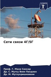 bokomslag &#1057;&#1077;&#1090;&#1080; &#1089;&#1074;&#1103;&#1079;&#1080; 4&#1043;/5&#1043;