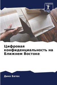 bokomslag &#1062;&#1080;&#1092;&#1088;&#1086;&#1074;&#1072;&#1103; &#1082;&#1086;&#1085;&#1092;&#1080;&#1076;&#1077;&#1085;&#1094;&#1080;&#1072;&#1083;&#1100;&#1085;&#1086;&#1089;&#1090;&#1100; &#1085;&#1072;