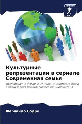 bokomslag &#1050;&#1091;&#1083;&#1100;&#1090;&#1091;&#1088;&#1085;&#1099;&#1077; &#1088;&#1077;&#1087;&#1088;&#1077;&#1079;&#1077;&#1085;&#1090;&#1072;&#1094;&#1080;&#1080; &#1074;