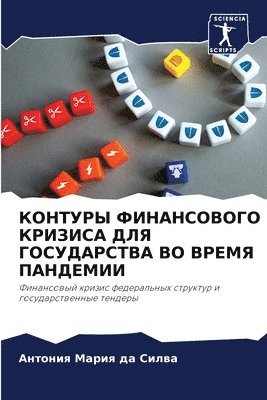 &#1050;&#1054;&#1053;&#1058;&#1059;&#1056;&#1067; &#1060;&#1048;&#1053;&#1040;&#1053;&#1057;&#1054;&#1042;&#1054;&#1043;&#1054; &#1050;&#1056;&#1048;&#1047;&#1048;&#1057;&#1040; &#1044;&#1051;&#1071; 1