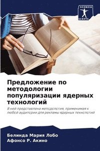 bokomslag &#1055;&#1088;&#1077;&#1076;&#1083;&#1086;&#1078;&#1077;&#1085;&#1080;&#1077; &#1087;&#1086; &#1084;&#1077;&#1090;&#1086;&#1076;&#1086;&#1083;&#1086;&#1075;&#1080;&#1080;