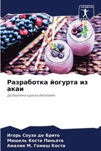 bokomslag &#1056;&#1072;&#1079;&#1088;&#1072;&#1073;&#1086;&#1090;&#1082;&#1072; &#1081;&#1086;&#1075;&#1091;&#1088;&#1090;&#1072; &#1080;&#1079; &#1072;&#1082;&#1072;&#1080;