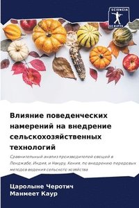 bokomslag &#1042;&#1083;&#1080;&#1103;&#1085;&#1080;&#1077; &#1087;&#1086;&#1074;&#1077;&#1076;&#1077;&#1085;&#1095;&#1077;&#1089;&#1082;&#1080;&#1093;