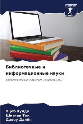 bokomslag &#1041;&#1080;&#1073;&#1083;&#1080;&#1086;&#1090;&#1077;&#1095;&#1085;&#1099;&#1077; &#1080; &#1080;&#1085;&#1092;&#1086;&#1088;&#1084;&#1072;&#1094;&#1080;&#1086;&#1085;&#1085;&#1099;&#1077;