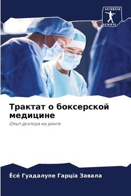 bokomslag &#1058;&#1088;&#1072;&#1082;&#1090;&#1072;&#1090; &#1086; &#1073;&#1086;&#1082;&#1089;&#1077;&#1088;&#1089;&#1082;&#1086;&#1081; &#1084;&#1077;&#1076;&#1080;&#1094;&#1080;&#1085;&#1077;