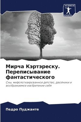 &#1052;&#1080;&#1088;&#1095;&#1072; &#1050;&#1101;&#1088;&#1090;&#1101;&#1088;&#1077;&#1089;&#1082;&#1091;. &#1055;&#1077;&#1088;&#1077;&#1087;&#1080;&#1089;&#1099;&#1074;&#1072;&#1085;&#1080;&#1077; 1