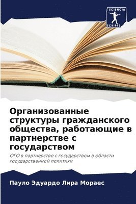 bokomslag &#1054;&#1088;&#1075;&#1072;&#1085;&#1080;&#1079;&#1086;&#1074;&#1072;&#1085;&#1085;&#1099;&#1077; &#1089;&#1090;&#1088;&#1091;&#1082;&#1090;&#1091;&#1088;&#1099;