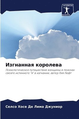 bokomslag &#1048;&#1079;&#1075;&#1085;&#1072;&#1085;&#1085;&#1072;&#1103; &#1082;&#1086;&#1088;&#1086;&#1083;&#1077;&#1074;&#1072;