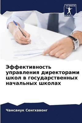 bokomslag &#1069;&#1092;&#1092;&#1077;&#1082;&#1090;&#1080;&#1074;&#1085;&#1086;&#1089;&#1090;&#1100; &#1091;&#1087;&#1088;&#1072;&#1074;&#1083;&#1077;&#1085;&#1080;&#1103;