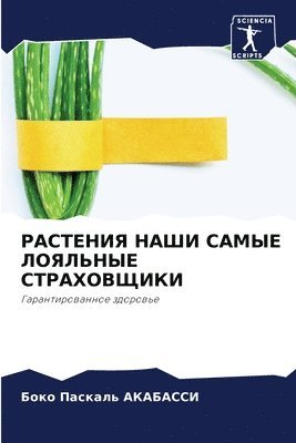 bokomslag &#1056;&#1040;&#1057;&#1058;&#1045;&#1053;&#1048;&#1071; &#1053;&#1040;&#1064;&#1048; &#1057;&#1040;&#1052;&#1067;&#1045; &#1051;&#1054;&#1071;&#1051;&#1068;&#1053;&#1067;&#1045;