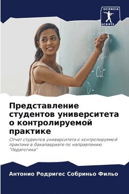 bokomslag &#1055;&#1088;&#1077;&#1076;&#1089;&#1090;&#1072;&#1074;&#1083;&#1077;&#1085;&#1080;&#1077; &#1089;&#1090;&#1091;&#1076;&#1077;&#1085;&#1090;&#1086;&#1074;