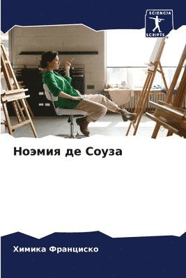 Химика Франциско, &#1060;&#1088;&#1072;&#1085;&#1094;&#108, ¿¿¿¿¿¿ ¿¿¿¿¿¿¿¿¿ - Ноэмия де Соуза, Häftad