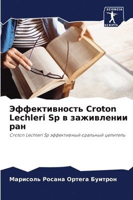 bokomslag &#1069;&#1092;&#1092;&#1077;&#1082;&#1090;&#1080;&#1074;&#1085;&#1086;&#1089;&#1090;&#1100; Croton Lechleri Sp &#1074; &#1079;&#1072;&#1078;&#1080;&#1074;&#1083;&#1077;&#1085;&#1080;&#1080;