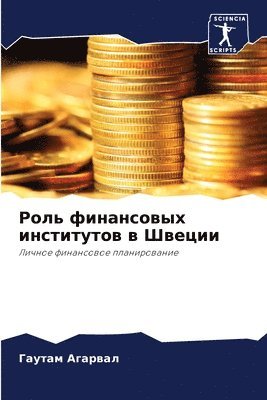 &#1056;&#1086;&#1083;&#1100; &#1092;&#1080;&#1085;&#1072;&#1085;&#1089;&#1086;&#1074;&#1099;&#1093; &#1080;&#1085;&#1089;&#1090;&#1080;&#1090;&#1091;&#1090;&#1086;&#1074; &#1074; 1