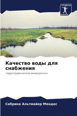 bokomslag &#1050;&#1072;&#1095;&#1077;&#1089;&#1090;&#1074;&#1086; &#1074;&#1086;&#1076;&#1099; &#1076;&#1083;&#1103; &#1089;&#1085;&#1072;&#1073;&#1078;&#1077;&#1085;&#1080;&#1103;