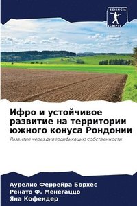 bokomslag &#1048;&#1092;&#1088;&#1086; &#1080; &#1091;&#1089;&#1090;&#1086;&#1081;&#1095;&#1080;&#1074;&#1086;&#1077; &#1088;&#1072;&#1079;&#1074;&#1080;&#1090;&#1080;&#1077; &#1085;&#1072;