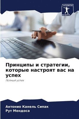 Антонио Канель Сипак, Рут Мендоса, &#1050;&#1072;&#1085;&#1077;&#1083;&#110, &#1052;&#1077;&#1085;&#1076;&#1086;&#108, ¿¿¿¿¿¿¿ ¿¿¿¿¿¿ ¿¿¿¿¿, ¿¿¿ ¿¿¿¿¿¿¿ - Принципы и стратегии, которые настроят ва&#108, Häftad