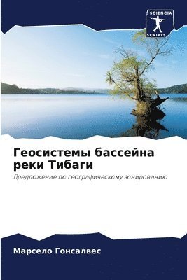 &#1043;&#1077;&#1086;&#1089;&#1080;&#1089;&#1090;&#1077;&#1084;&#1099; &#1073;&#1072;&#1089;&#1089;&#1077;&#1081;&#1085;&#1072; &#1088;&#1077;&#1082;&#1080; &#1058;&#1080;&#1073;&#1072;&#1075;&#1080; 1