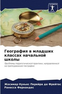 bokomslag &#1043;&#1077;&#1086;&#1075;&#1088;&#1072;&#1092;&#1080;&#1103; &#1074; &#1084;&#1083;&#1072;&#1076;&#1096;&#1080;&#1093; &#1082;&#1083;&#1072;&#1089;&#1089;&#1072;&#1093;