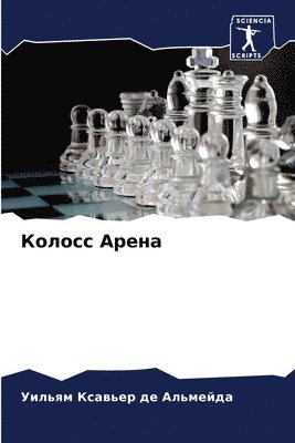 &#1050;&#1086;&#1083;&#1086;&#1089;&#1089; &#1040;&#1088;&#1077;&#1085;&#1072; 1