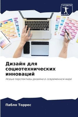 bokomslag &#1044;&#1080;&#1079;&#1072;&#1081;&#1085; &#1076;&#1083;&#1103; &#1089;&#1086;&#1094;&#1080;&#1086;&#1090;&#1077;&#1093;&#1085;&#1080;&#1095;&#1077;&#1089;&#1082;&#1080;&#1093;